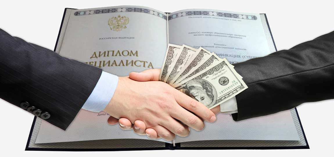 Купить диплом МХПИ как и зачем