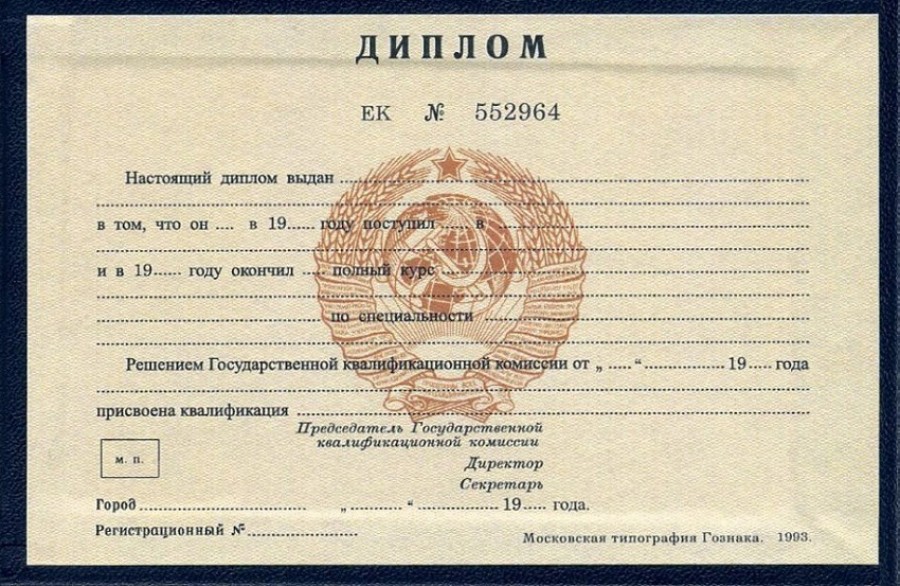 Купить легальный диплом с доставкой Всегда актуальный выбор